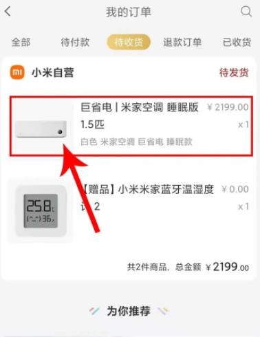 《小米有品》怎么退货