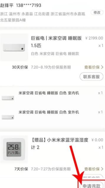 《小米有品》怎么退货