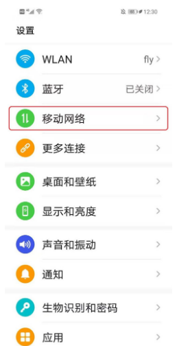 华为p30锁屏流量提示怎么关闭