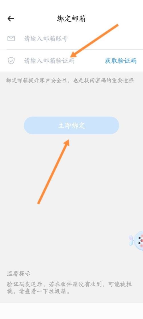 时光序如何绑定邮箱