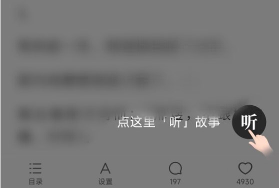 盐言故事声音怎么设置 声音设置方法介绍