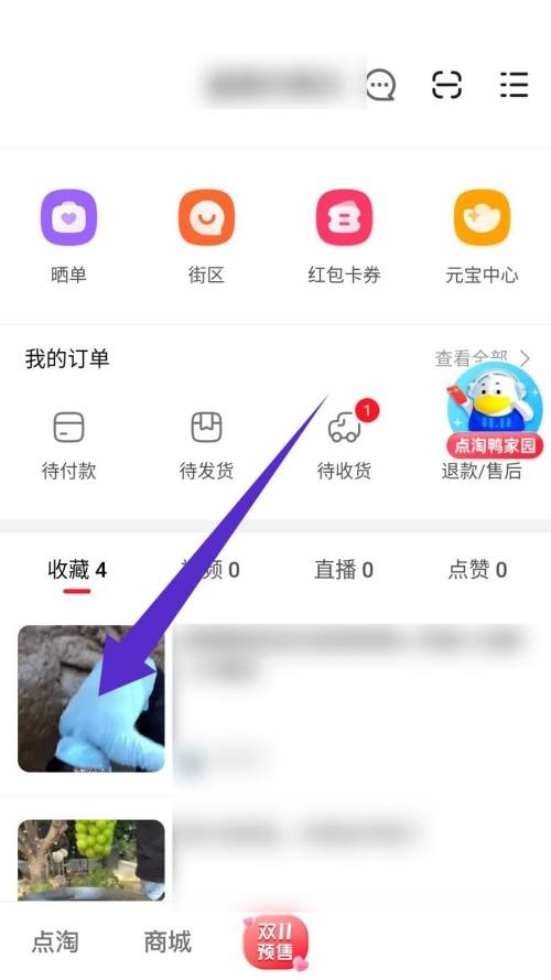 点淘取消收藏怎么操作