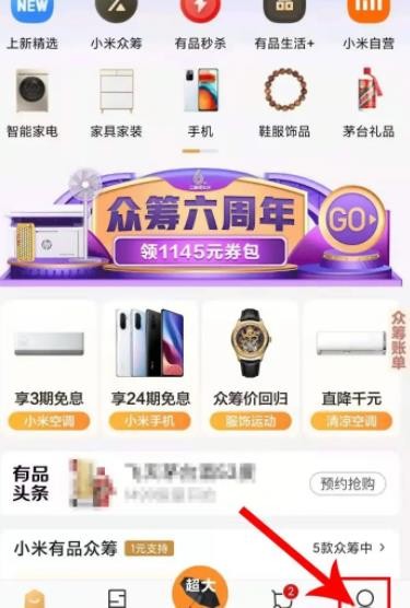 《小米有品》怎么退货