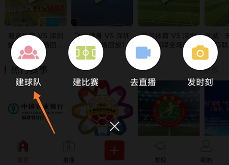 我是球星如何创建球队 创建球队方法介绍
