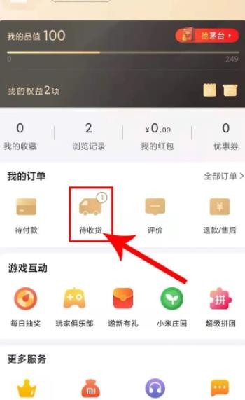 《小米有品》怎么退货