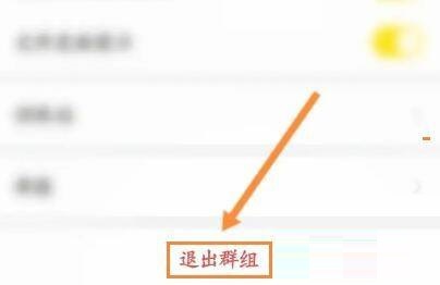 曲奇云盘退出群组怎么弄