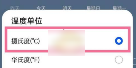 华为天气预报如何把华氏度改为摄氏度