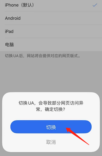 QQ浏览器怎么更改浏览器UA标识