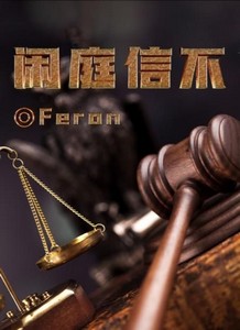 百变大侦探闲庭信不剧本答案是什么 详细答案分享