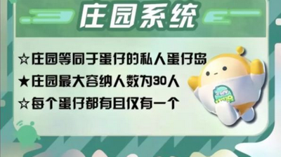 蛋仔派对庄园系统玩法有哪些规则和技巧 详细技巧攻略分享