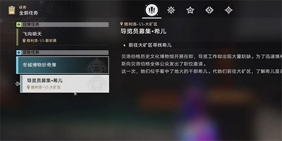 崩坏星穹铁道导览员募集希儿任务怎么做 详细完成攻略