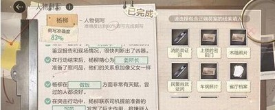 绝对演绎杨柳人物侧写答案大全