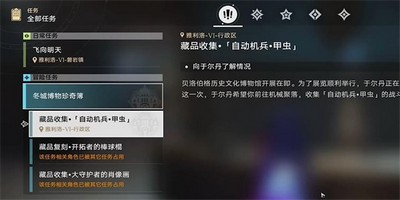 崩坏星穹铁道藏品复刻自动机兵甲虫任务怎么完成 详细完成攻略