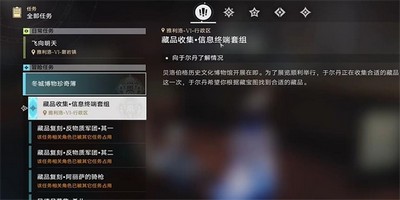 崩坏星穹铁道藏品收集信息终端套组任务怎么过 详细过关攻略