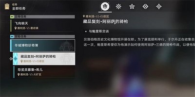 崩坏星穹铁道藏品复刻阿丽萨的骑枪任务怎么做 详细完成攻略分享