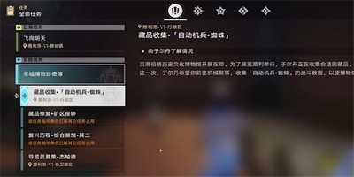 崩坏星穹铁道藏品收集自动机兵蜘蛛任务怎么做 详细完成攻略