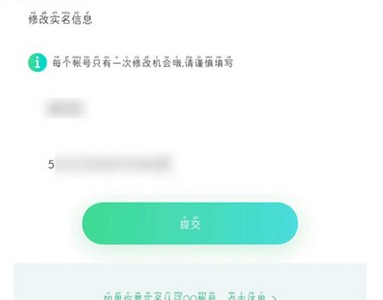 王者荣耀实名认证怎么修改 实名认证信息修改教程[多图]图片4