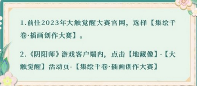 《阴阳师》大触觉醒头像框获取方法