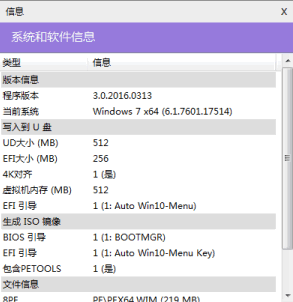 优启通U盘启动盘制作工具9.2BIOS+UEFI双启版使用方法3