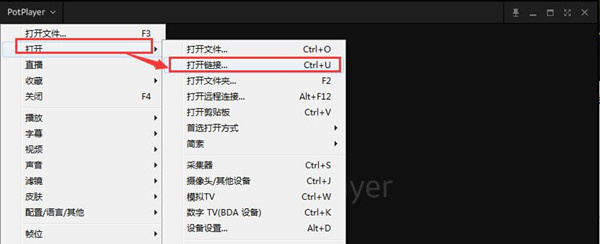 PotPlayer播放器破解版使用教程4