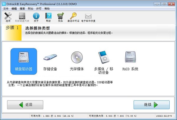 EasyRecovery16破解版使用方法2