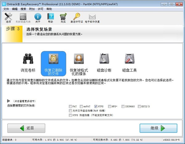 EasyRecovery16破解版使用方法4