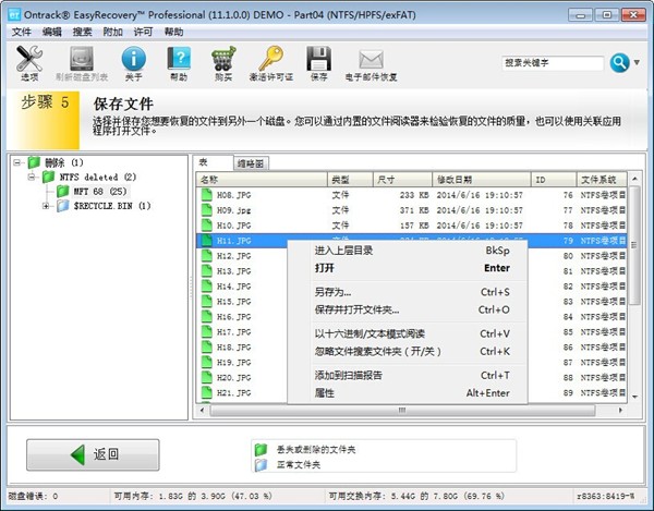 EasyRecovery16破解版使用方法7