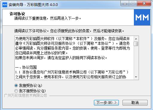 万彩脑图大师安装步骤1