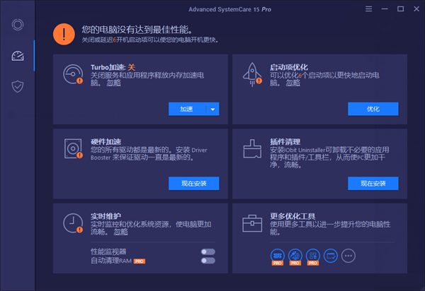 Advanced SystemCare 16破解版 第3张图片