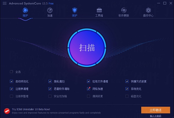 Advanced SystemCare 16破解版使用方法1