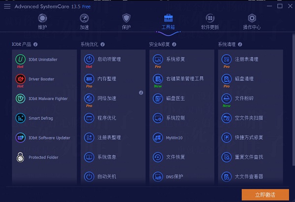 Advanced SystemCare 16破解版使用方法2