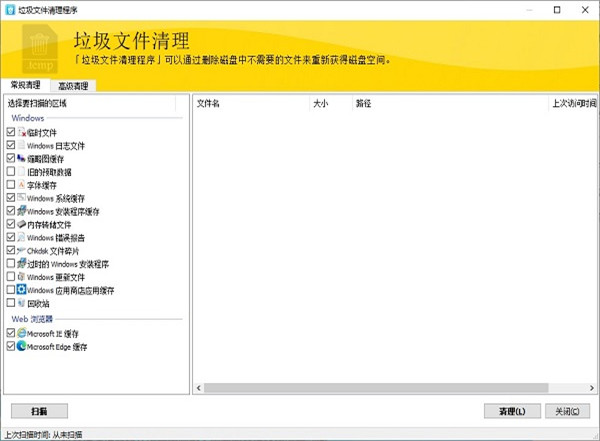 HiBitUninstaller中文版下载截图2