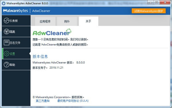 AdwCleaner官方版下载截图2