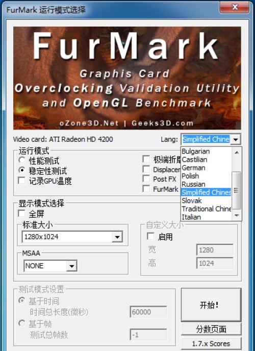 Furmark怎么设置中文截图1