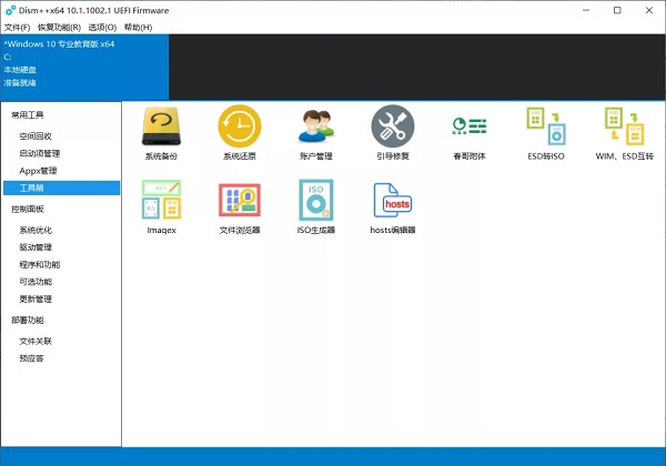 Dism++电脑版使用教程2