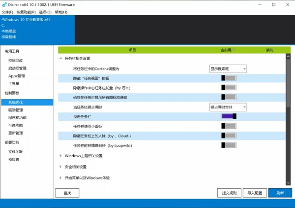 Dism++电脑版使用教程4