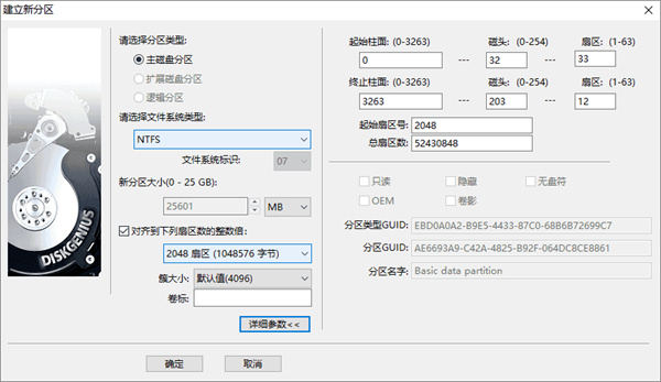 DISKGENIUS破解版分区教程2