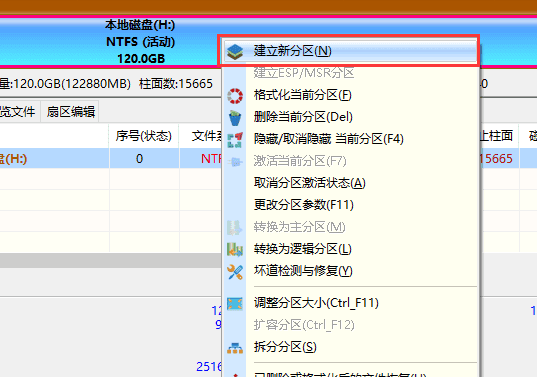 DISKGENIUS破解版分区教程3