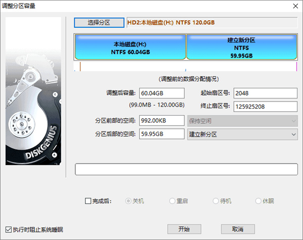 DISKGENIUS破解版分区教程4