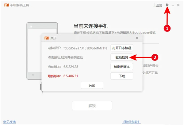小米BL解锁工具官方版解锁步骤5