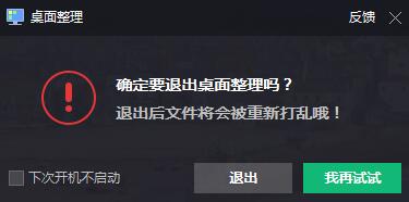 腾讯桌面整理独立版使用方法2