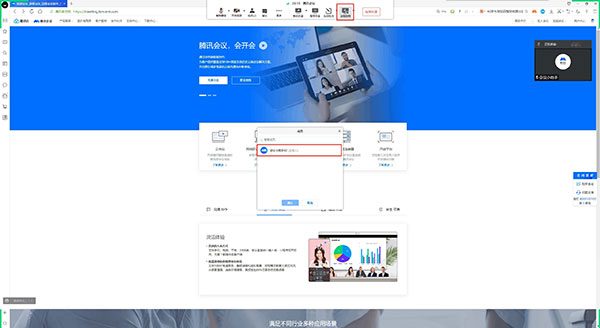 腾讯会议官方免费版怎么进行远程控制截图2