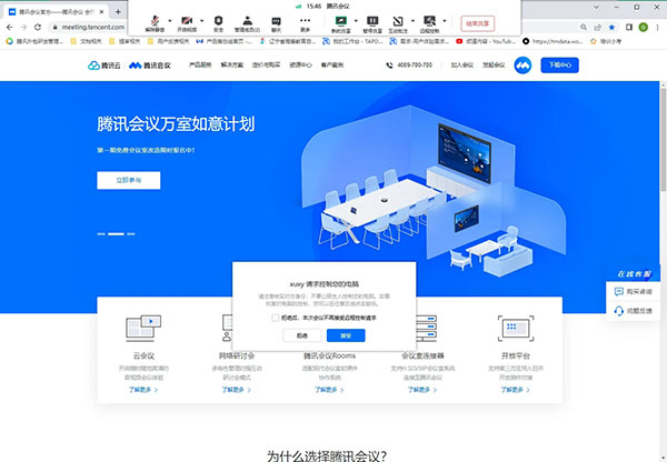 腾讯会议官方免费版怎么进行远程控制截图4