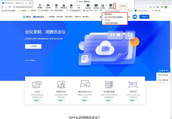 腾讯会议官方免费版怎么进行远程控制截图6