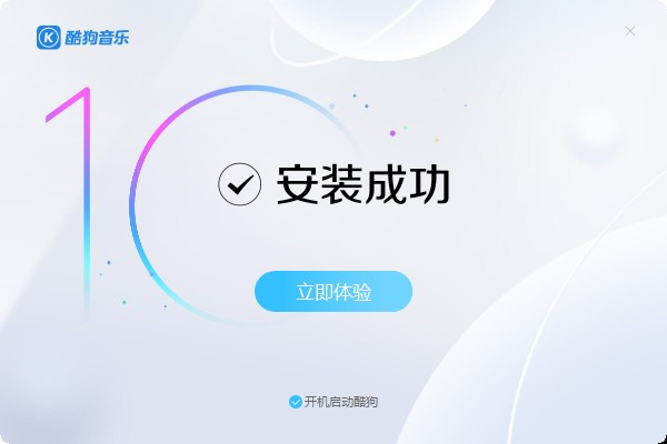 酷狗音乐2023最新版安装教程3