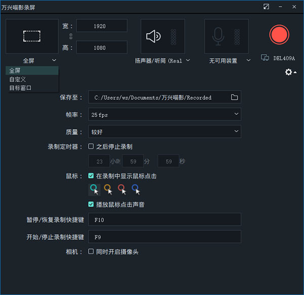 万兴喵影2023免费版如何录制视频截图3