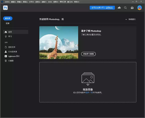 Photoshop2023Beta爱国版 第3张图片