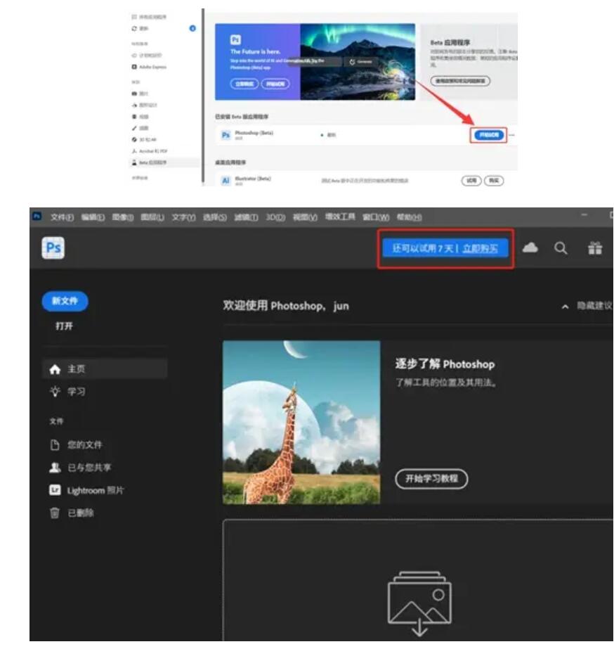 Photoshop2023Beta爱国版安装步骤6