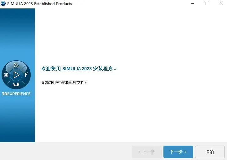 Abaqus2023百度云安装步骤5