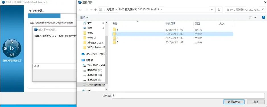 Abaqus2023百度云安装步骤9